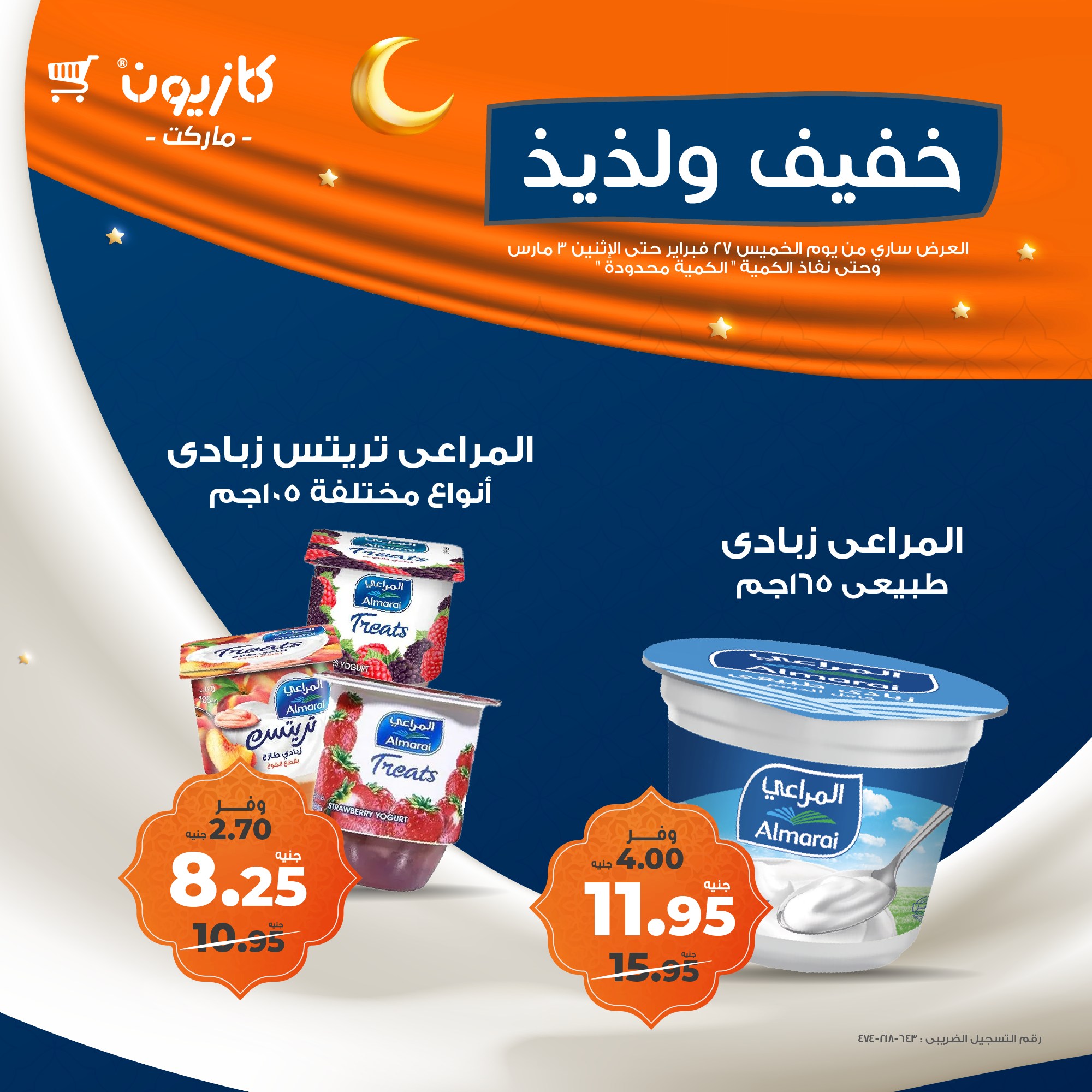 kazyon offers from 27feb to 27feb 2025 عروض كازيون من 27 فبراير حتى 27 فبراير 2025 صفحة رقم 1